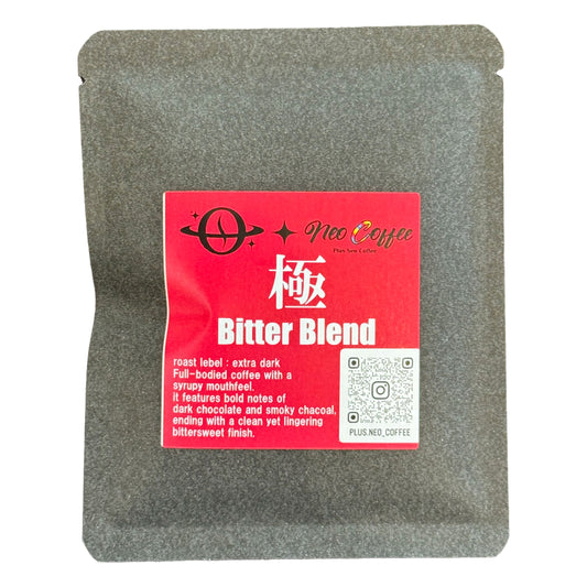 ドリップコーヒー 極bitterブレンド　深いコクと苦味、アイスカフェオレにも